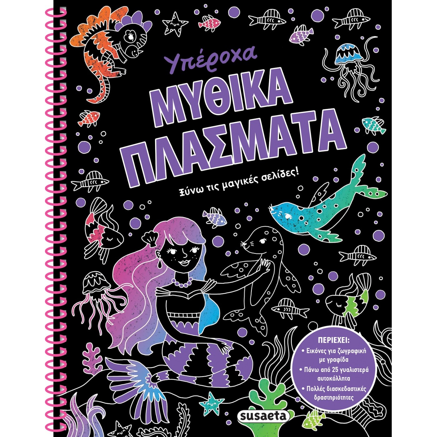 susaeta Scratching The Magic Pages! Wonderful Mythical Creatures 2243 ...