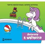 ΜΙΝΩΑΣ Duchess The Tall-Nosed 85654 9786180226669