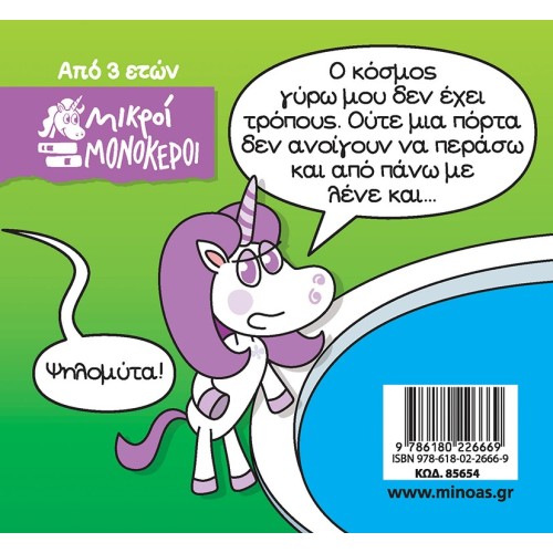ΜΙΝΩΑΣ Duchess The Tall-Nosed 85654 9786180226669