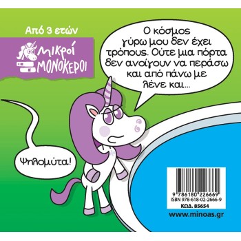 ΜΙΝΩΑΣ Duchess The Tall-Nosed 85654 9786180226669