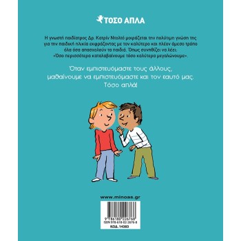 ΜΙΝΩΑΣ Trust 14383 9786180226768