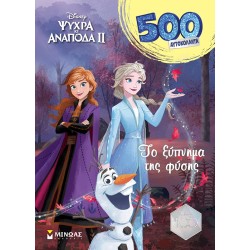 ΜΙΝΩΑΣ 500 Αυτοκόλλητα: Frozen 2, Το Ξύπνημα Της Φύσης 61225 9786180224948