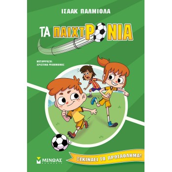 ΜΙΝΩΑΣ The Championship Begins! 17064 9786180225846