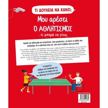 ΜΙΝΩΑΣ What Job Should I Do? I Like Sports 1376 9786180225365