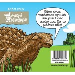 ΜΙΝΩΑΣ Ankylosaurus 85651 9786180226638