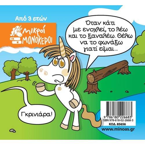 ΜΙΝΩΑΣ Μικροί Μονόκεροι: Μίρλα Η Γκρινιάρα 85656 9786180226683