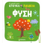 ΜΙΝΩΑΣ Nature 1372 9786180223217