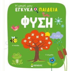 ΜΙΝΩΑΣ Nature 1372 9786180223217