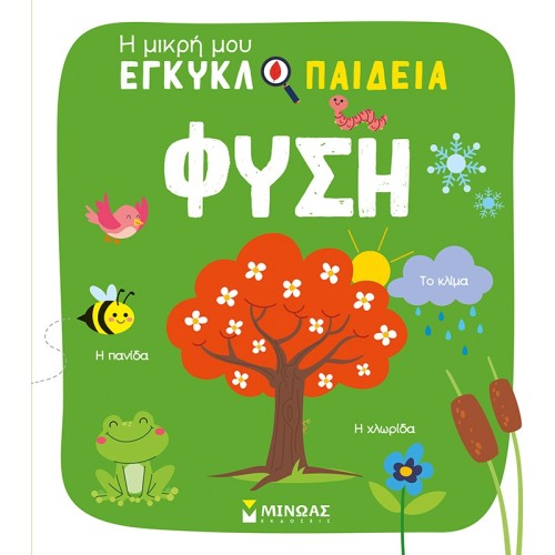 ΜΙΝΩΑΣ Nature 1372 9786180223217