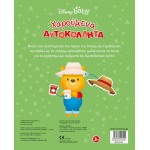 ΜΙΝΩΑΣ Χαρούμενα Αυτοκόλλητα: DB, Στο Αγρόκτημα 61242 9786180226201