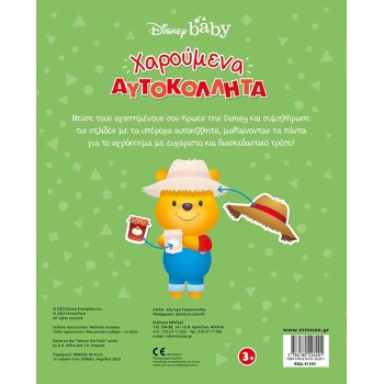 ΜΙΝΩΑΣ DB, On The Farm 61242 9786180226201