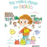 ΜΙΝΩΑΣ Πώς Νιώθεις Σήμερα Στο Σχολείο? 14382 9786180226461