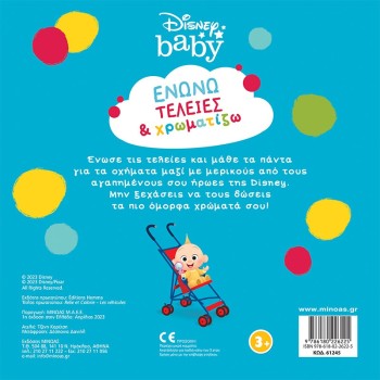ΜΙΝΩΑΣ DB, Connect The Dots And Color, The Vehicles 61245 9786180226225