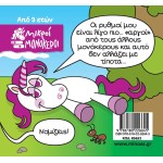 ΜΙΝΩΑΣ Amelia The Spider 85652 9786180226645