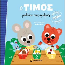 ΜΙΝΩΑΣ Timos Learns The Numbers 14378 9786180225884