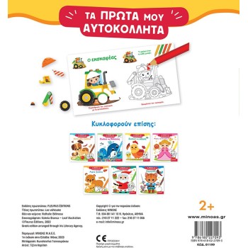 ΜΙΝΩΑΣ Vehicles 1199 9786180227093