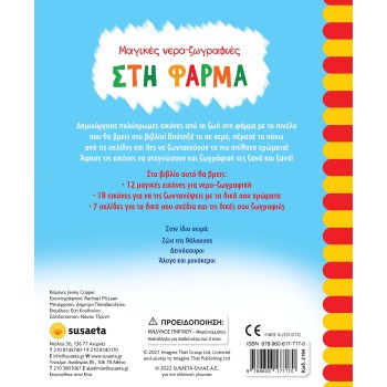 susaeta Μαγικές Νερο-Ζωγραφιές: Στη Φάρμα 2164 9789606177170
