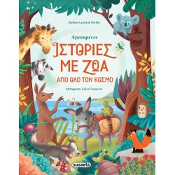 susaeta Αγαπημένες Ιστορίες Με Ζώα Από Όλο Τον Κόσμο 2255 9789606178085