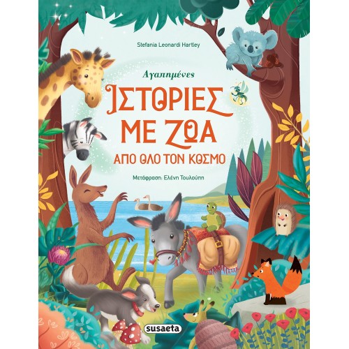 susaeta Favorite Animal Stories From Around The World 2255 9789606178085