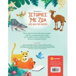 susaeta Favorite Animal Stories From Around The World 2255 9789606178085