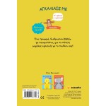susaeta Αγκάλιασέ Με: Αρκουδάκι 2224 9789606177774