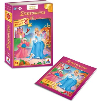 Desyllas Games Αγαπημένα Παραμύθια – Σταχτοπούτα – Cinderella 150003 9786185526023