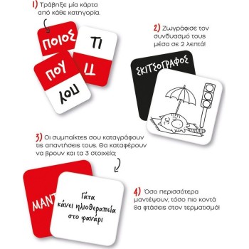 As company Επιτραπέζιο Παιχνίδι Σκιτσογραφίες Για Ηλικίες 8+ Χρονών Και 2-6 Παίκτες 1040-22203 5203068222031
