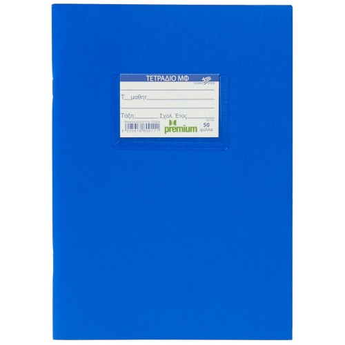A&G PAPER Τετράδιο Καρφίτσα B5 Ριγέ 100Φ Μπλε Premium 015882-ANG055 5205616158823