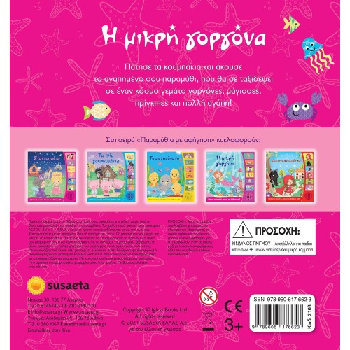 susaeta Παραμύθια Με Αφήγηση: Η Μικρή Γοργόνα 2103 9789606176623