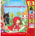 susaeta Tales With Narrative: Little Red Riding Hood 2104 9789606176630