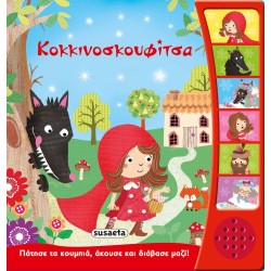 susaeta Tales With Narrative: Little Red Riding Hood 2104 9789606176630