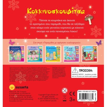 susaeta Tales With Narrative: Little Red Riding Hood 2104 9789606176630