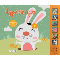 susaeta Αγγίζω Και Ακούω: Αγρόκτημα 2151 9789606177040