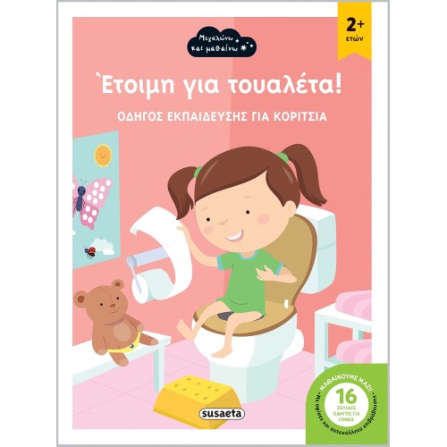 susaeta Ready For Toilet !: Ready For A Toilet! 2197 9789606177507