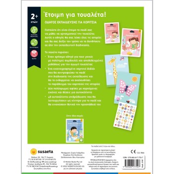 susaeta Ready For Toilet !: Ready For A Toilet! 2197 9789606177507