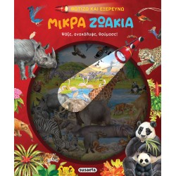 susaeta Illuminate And See: Illuminate And Explore - Little Animals 2172 9789606177255