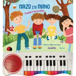 susaeta I Play On Piano Children's Songs 2239 9789606177927