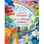 susaeta Αγαπημένες Ιστορίες Για Τις Τέσσερις Εποχές 2254 9789606178078