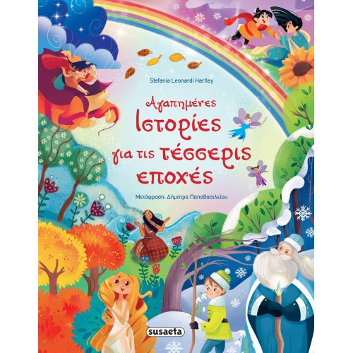susaeta Favorite Stories About The Four Seasons 2254 9789606178078