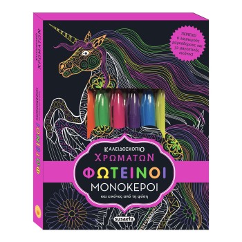 susaeta Color Kaleidoscope: Unicorns 2289 9789606178429