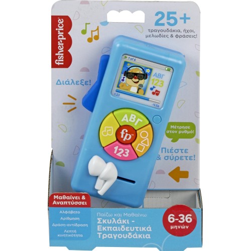 Mattel Εκπαιδευτικό Ραδιοφωνάκι - Σκυλακι Με Τραγουδια HRD96 194735174294