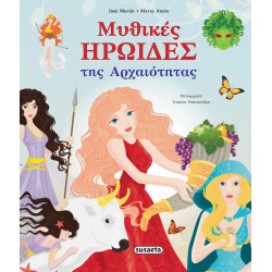 susaeta Mythical Heroines Of Antiquity 1984 9789606175435