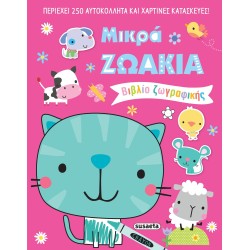 susaeta Little Animals 2133 9789606176869
