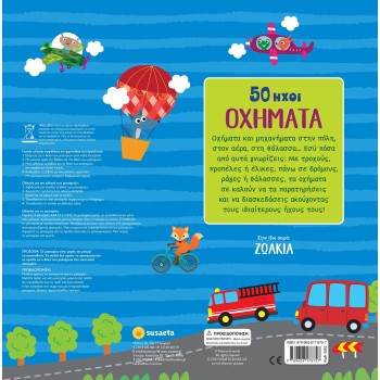 susaeta 50 Sounds 50 Vehicle Sounds 2323 9789606178757