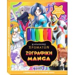 susaeta Καλειδοσκόπιο Χρωμάτων Ζωγραφική Manga 2404 9789606179549
