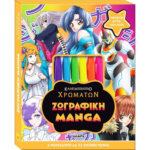 susaeta Καλειδοσκόπιο Χρωμάτων Ζωγραφική Manga 2404 9789606179549