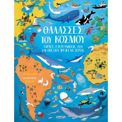 susaeta Θάλασσες Του Κόσμου 2459 9786182240069
