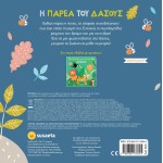 susaeta Books With Lights 1 The Forest Company 2343 9789606178955