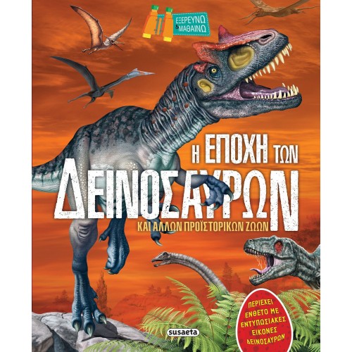 susaeta Explore And Learn: The Age Of Dinosaurs 2273 9789606178269