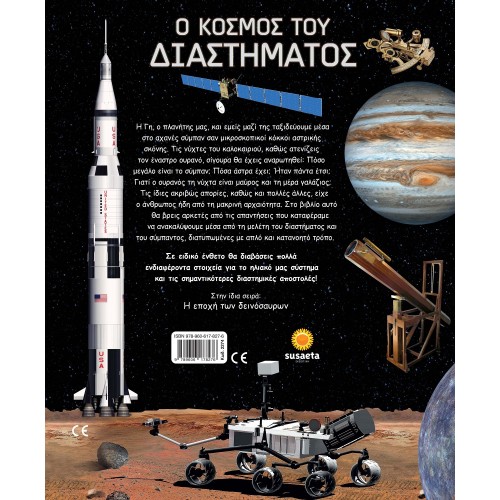 susaeta Explore And Learn: The Space World 2274 9789606178276